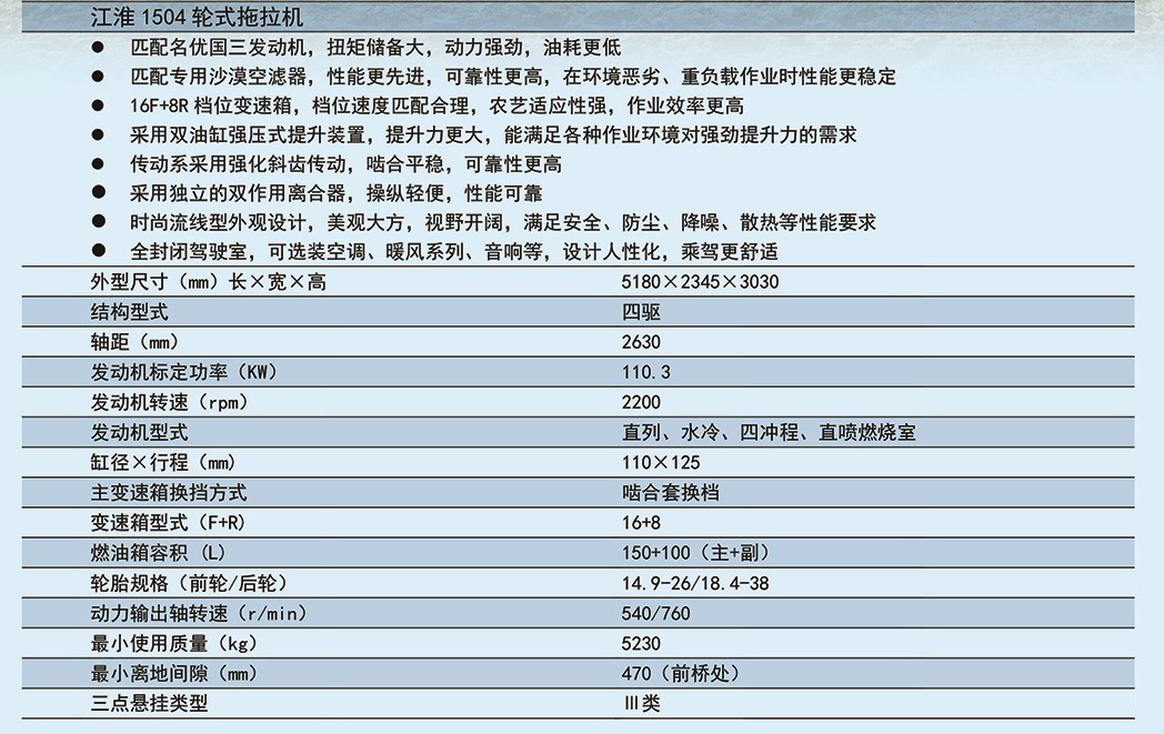 江淮1504輪式拖拉機(jī)