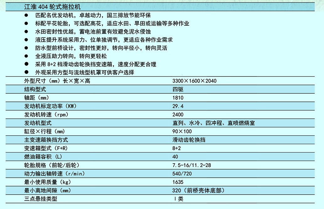 江淮404輪式拖拉機(jī)